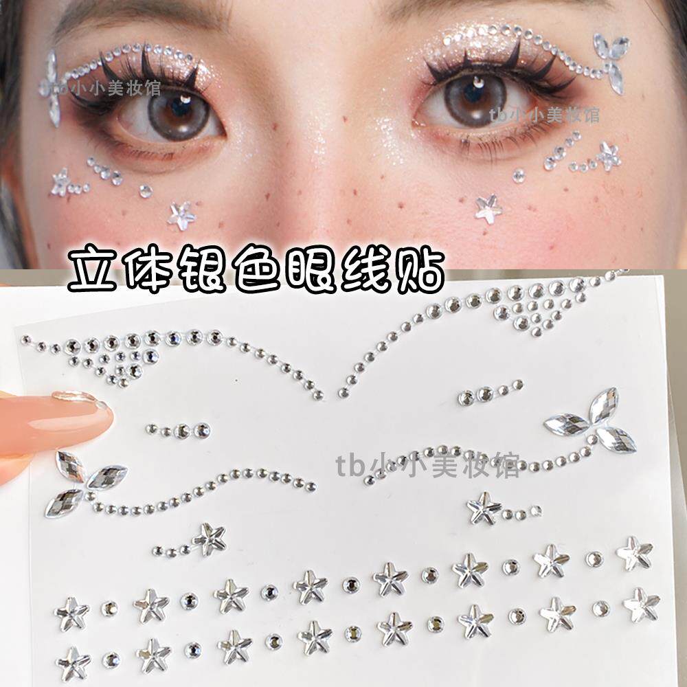 眼妆贴钻眼部饰品眼下闪钻欧美风创意舞台妆星星亮钻演唱会电音节