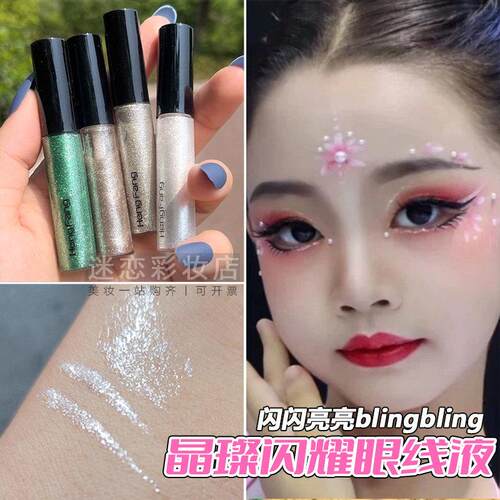 闪亮彩色眼线液碎钻闪泪眼妆开眼角眼头珠光白色下眼线卧蚕提亮笔