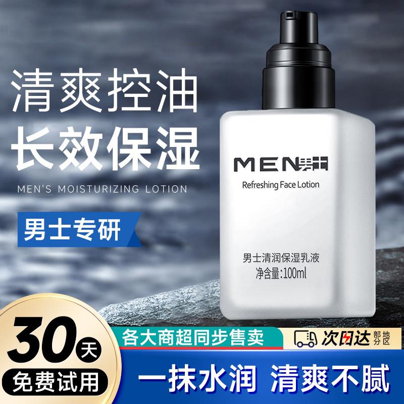 男士护肤品水乳补水保湿面霜秋冬季保湿霜润肤霜乳脸部擦脸油霜男