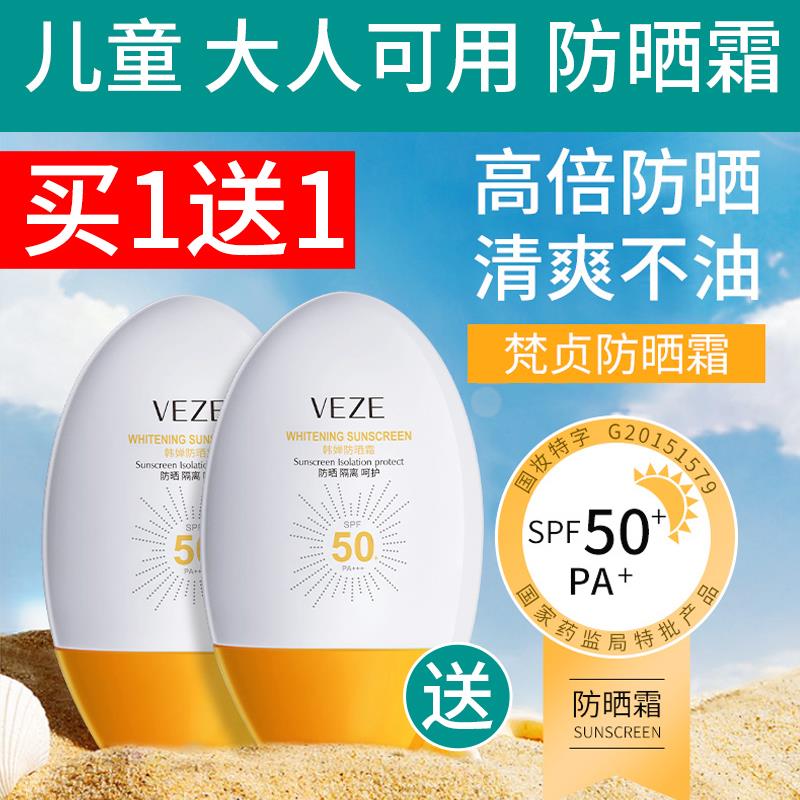 正品儿童防晒霜SPF50+学生军训隔离紫外线手脸防晒黑伤全身防护成
