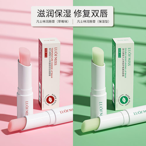 正品】洛凡美皙唇膏凡士林润唇膏补水保湿变色唇膜防干裂唇部护理
