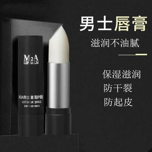 防起皮男士润唇膏保湿滋润补水防干裂去死皮淡化唇纹无色平价好用