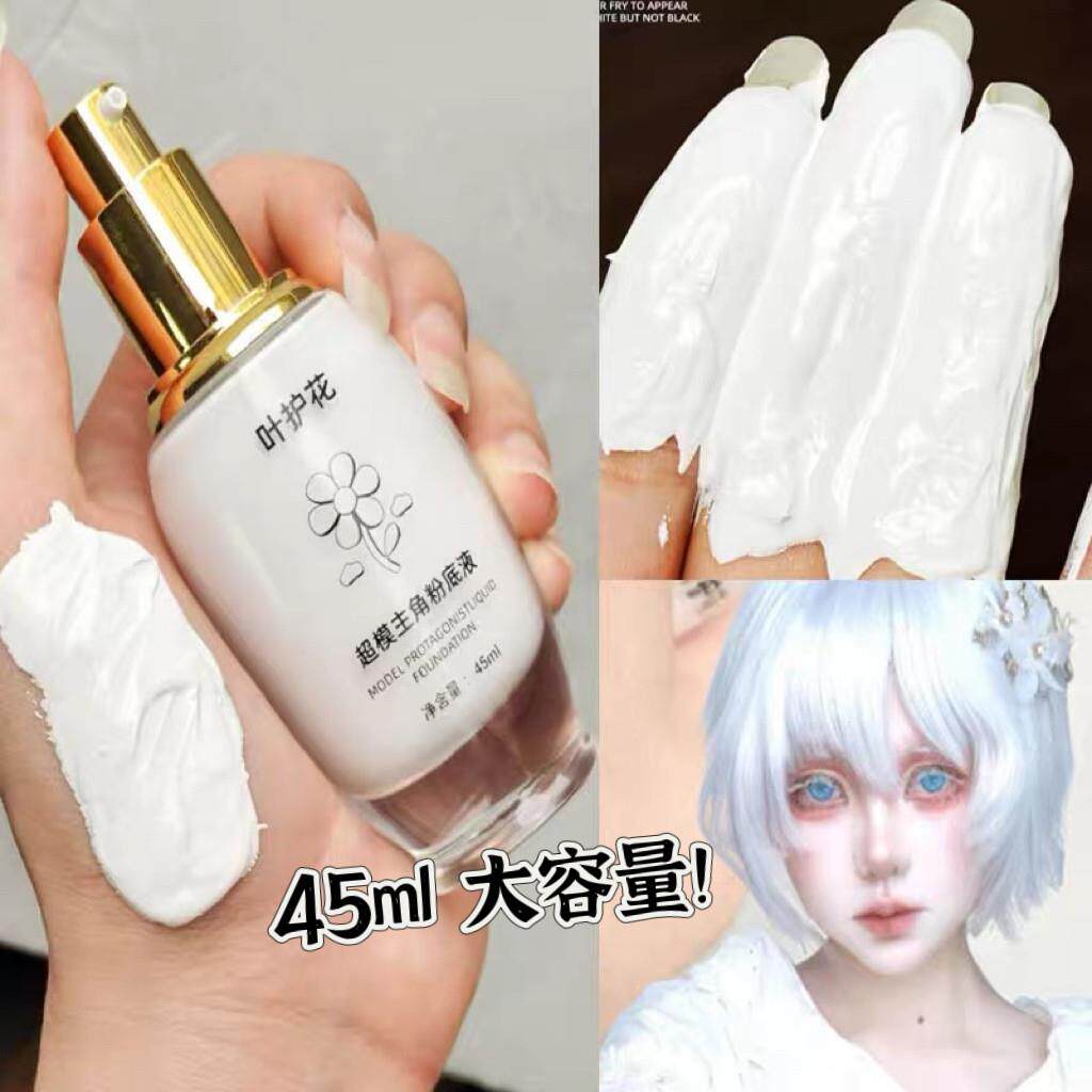 cos妆超白粉底液特白惨白底妆干皮油皮粉底调和调白粉底液漫展妆