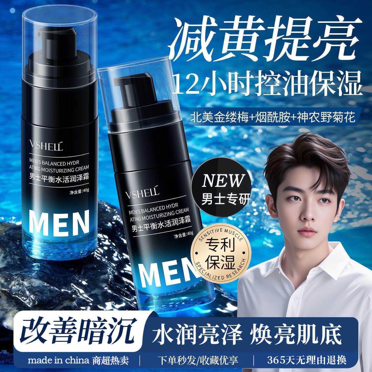 正品男士面霜补水保湿舒缓肌肤熬夜抗初老学生党护肤