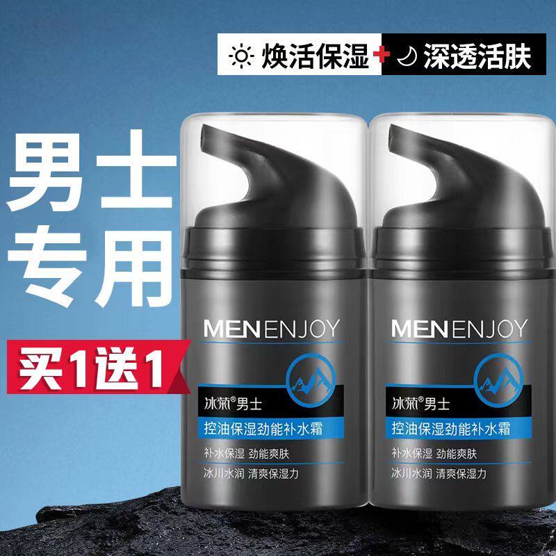 正品男士面霜补水控油保湿清爽不油腻护肤滋润擦脸用乳液正品