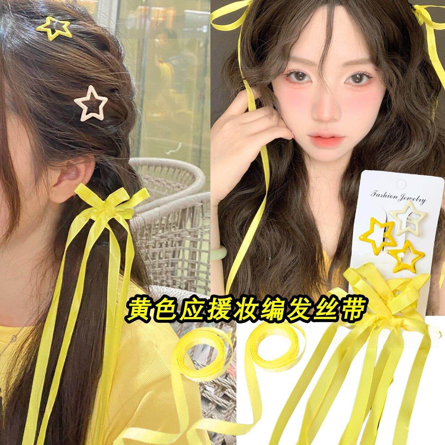 音乐节黄色丝带编发带绑双马尾芭蕾头饰应援妆造蝴蝶结演唱会饰品