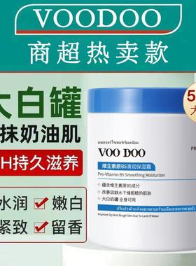 VOODOO大白罐维生素B5保湿面霜防干裂全身滋润持久留香润肤身体乳
