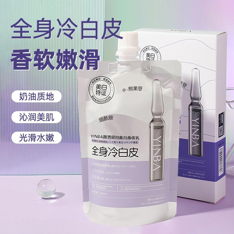 商超同款身体乳体膜全身冷白皮提亮保湿夏季清爽持久留香