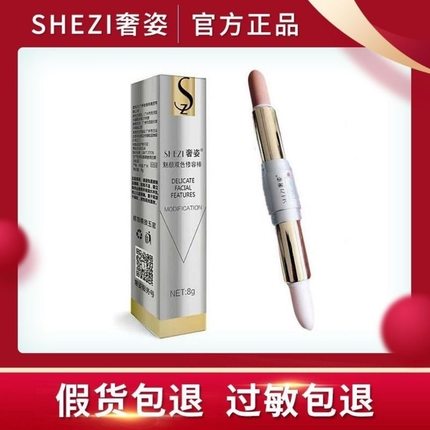 屈臣氏正品奢姿魅颜双头高光笔修容棒一体盘阴影鼻影侧影脸部提亮