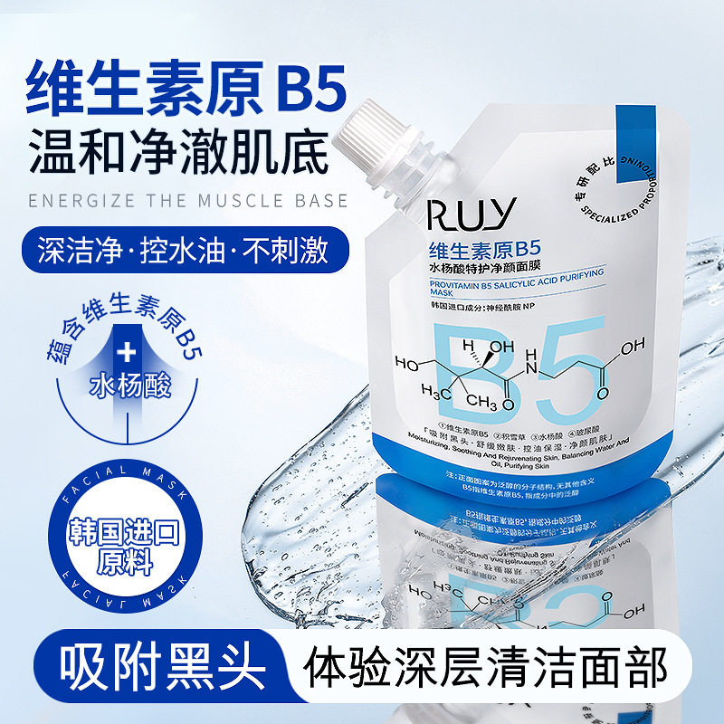 正品维生素原B5水杨酸特护净颜面膜熬夜党急救保湿滋润冻膜