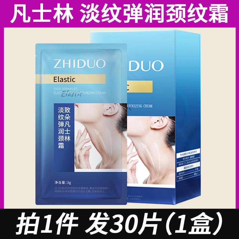 正品凡士林淡纹弹润颈霜脖子脖颈提亮去颈纹修护暗沉提拉美颈霜女