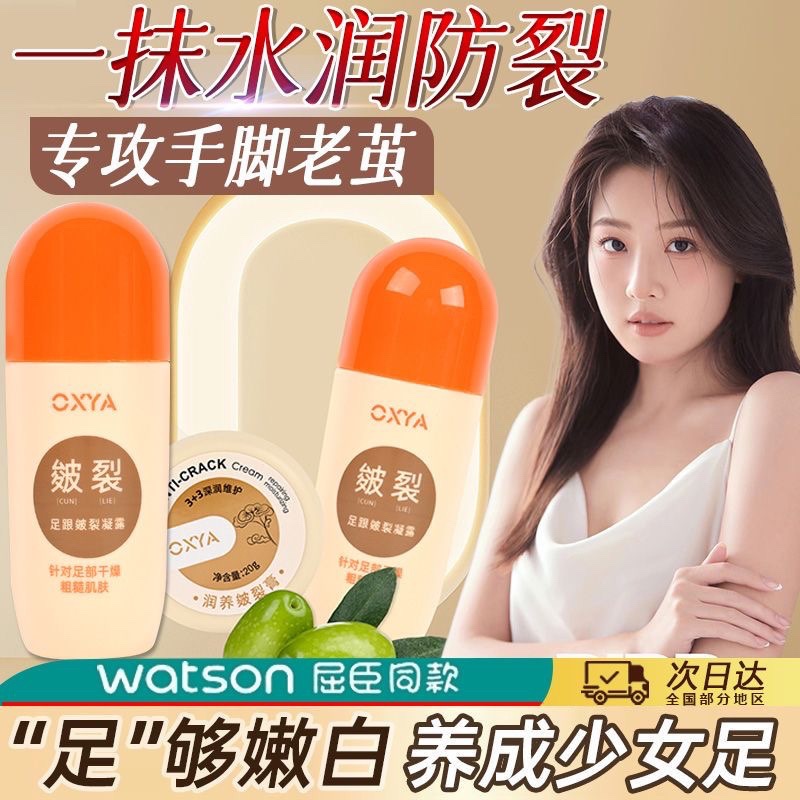 OXYA足跟皴裂凝露女滋润保湿脚后跟干裂脱皮修复霜防冻走珠