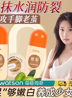 OXYA足跟皴裂凝露女滋润保湿脚后跟干裂脱皮修复霜防冻走珠