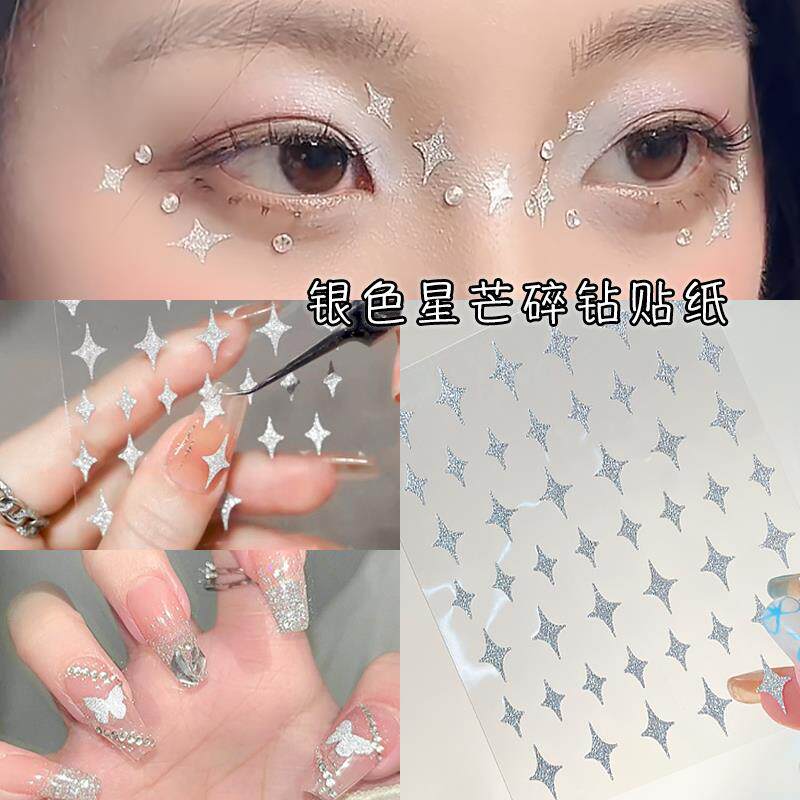 银色星芒贴纸闪闪美甲贴脸上眼妆饰品星芒闪银碎钻创意妆脸部装饰