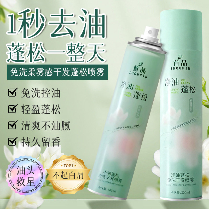 正品免洗干发蓬松造型摩丝 免洗洗发水300ML净油去油喷雾定型清香