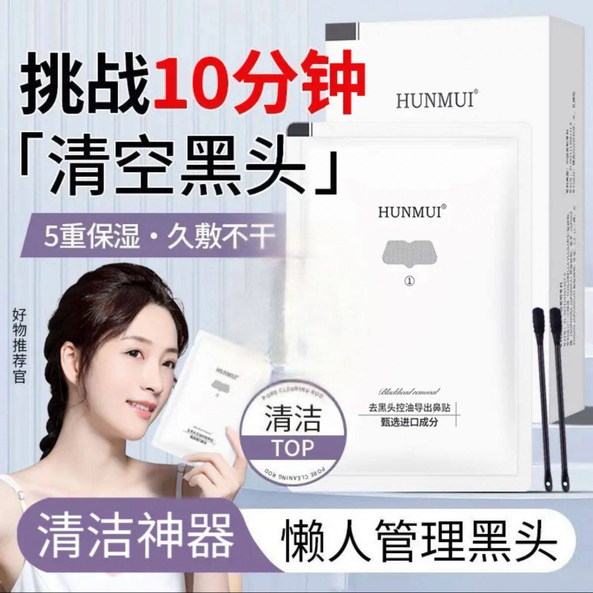 祛黑头鼻贴深层清洁粉刺闭口导出草莓鼻脏东西收缩毛孔神器