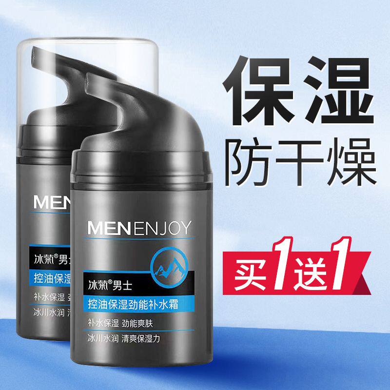 正品男士面霜专用补水春夏季保湿霜护肤品脸部润肤乳液搽摸抹擦脸