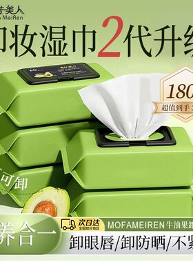 正品牛油果卸妆湿纸巾棉脸卸妆巾湿巾纸卸妆湿巾大包脸部免洗深层