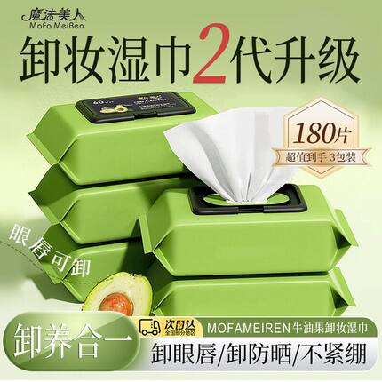 正品牛油果卸妆湿纸巾棉脸卸妆巾湿巾纸卸妆湿巾大包脸部免洗深层