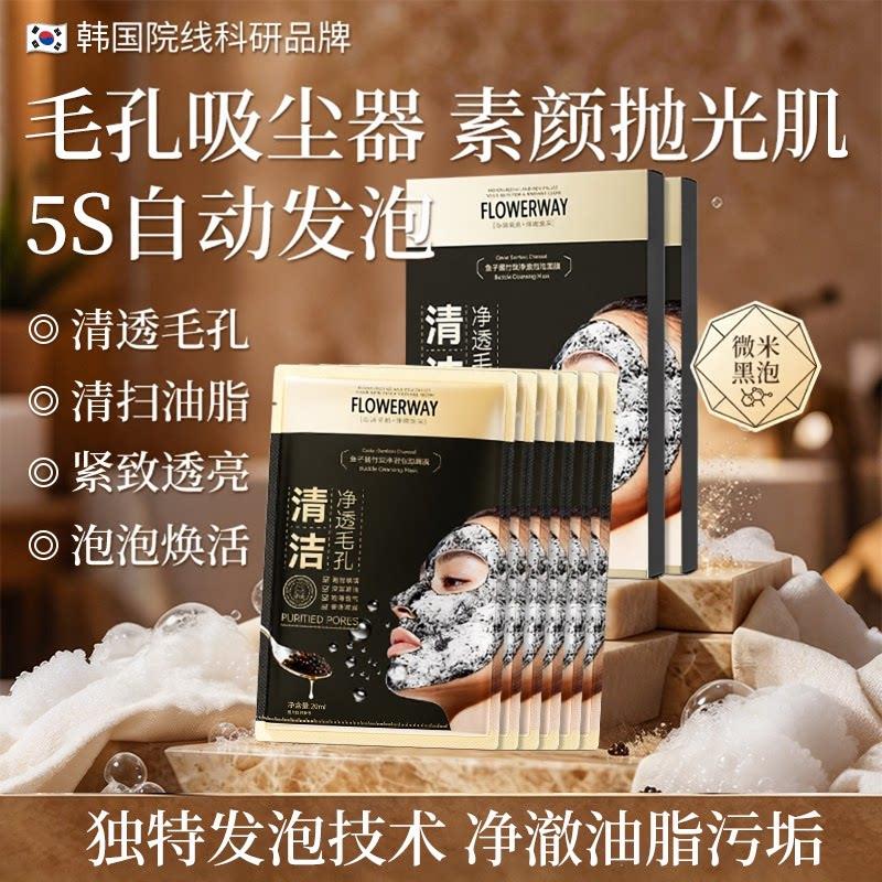 【明星推荐】鱼子酱泡泡面膜发泡清洁黑头闭口粉刺痘痘深层清洁