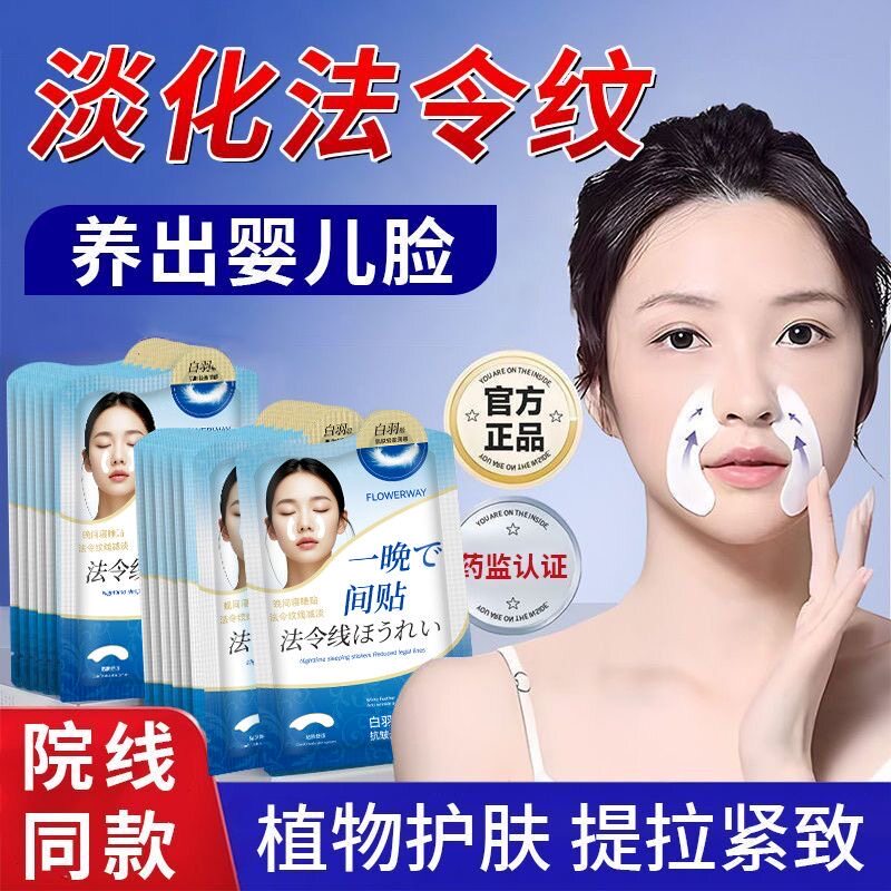 正品正品】达人推荐法令纹修护贴提拉正品淡化皱纹水微晶贴男女