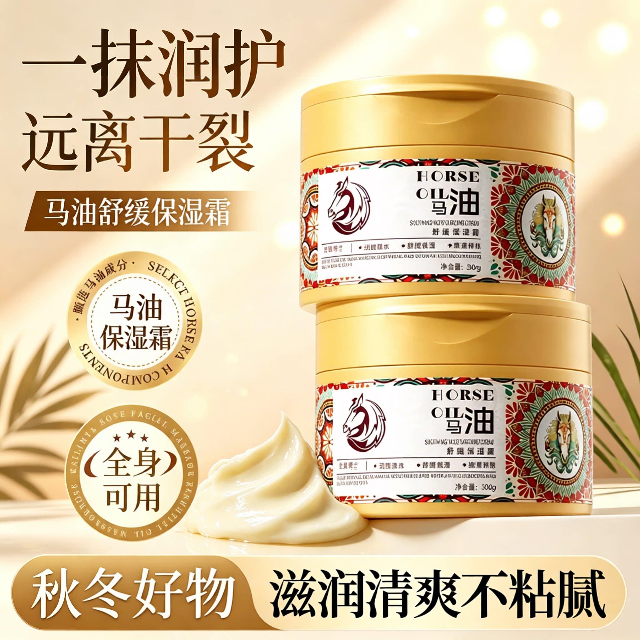 马油舒缓保湿霜保湿舒缓修护舒缓润护四季常备保湿滋润修护面霜