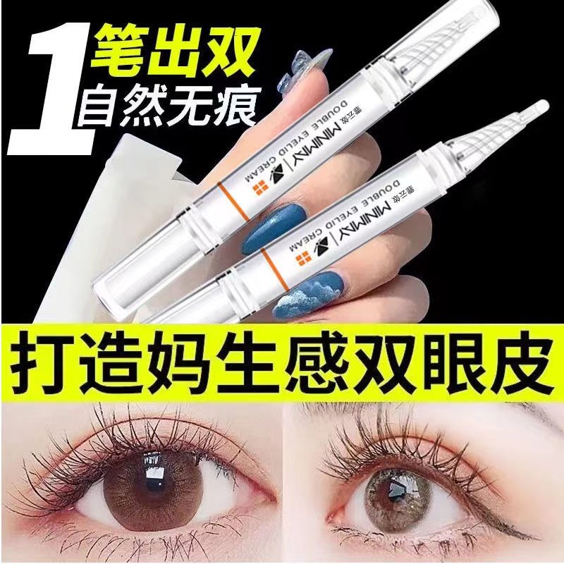 正品双眼皮定型霜无痕自然永久隐形大眼神器蕾丝双眼皮贴防过敏
