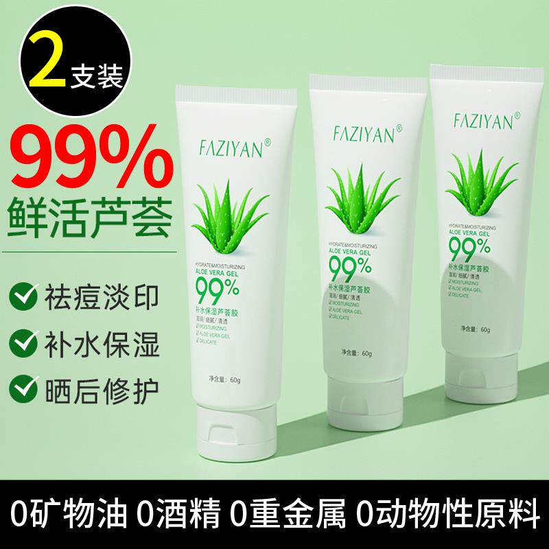 正品芦荟胶淡印痘印痘坑男女学生晒后晒伤修覆保湿保湿凝胶面霜膏