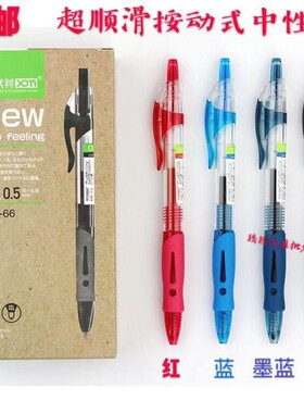 现代美AK-66可按动中性笔黑红蓝色0.5mm学生水笔办公用简约签字笔
