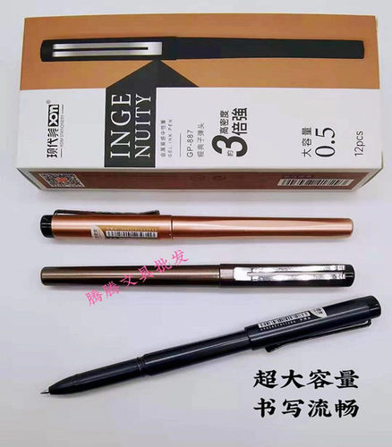 现代美0.7大容量中性笔1.0粗0.5