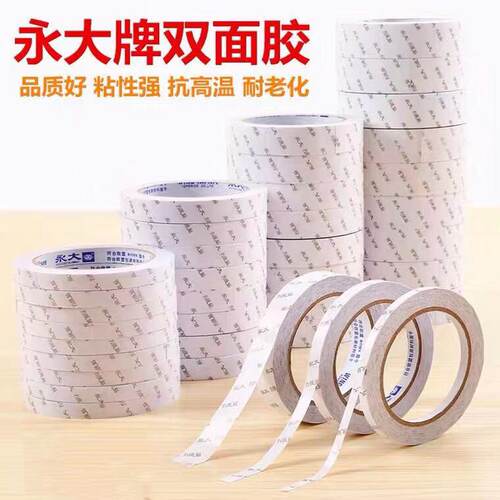 永大强力超薄20码双面胶带