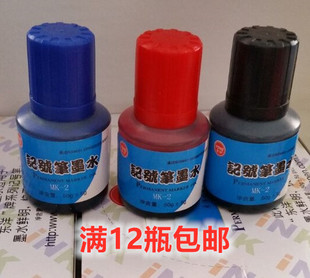 东洋记号笔墨水 油墨顺滑 防水不退色 添加墨水 MK-2 马克笔墨水