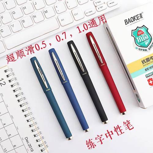 宝克大容量中性笔0.7mm硬笔书法