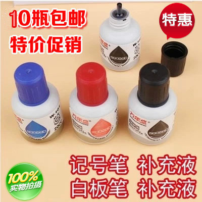 10瓶包邮万年盛20ml白板笔墨水记号笔墨水白板笔补充液三色促销价