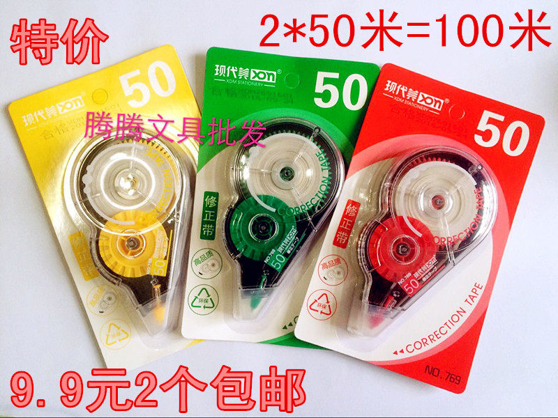 包邮现代美769修正带办公50米50m