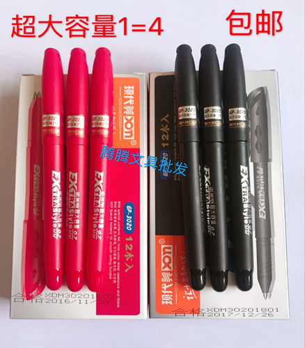 现代美练字笔楷书专业用笔0.5mm0.7mm1.0mm黑红俩色大容量中性笔