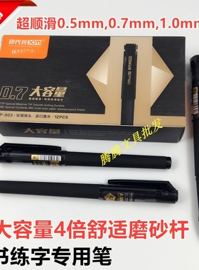现代美中性笔硬笔书法用0.5mm0.7mm1.0mm黑红色大容量签字水笔芯