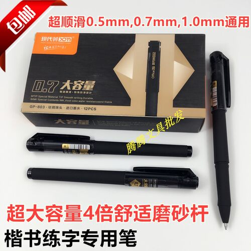 现代美黑红色大容量练字中性笔