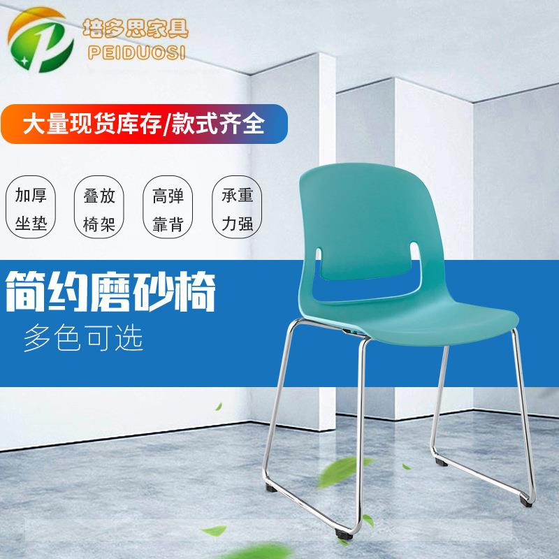 塑料培训椅子透气弓脚会议椅无扶手办公椅宿舍学生棋牌室麻将椅