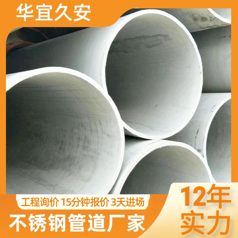 316L大口径厚壁管工业不锈钢管304通风通烟排水不锈钢焊管DN200厂