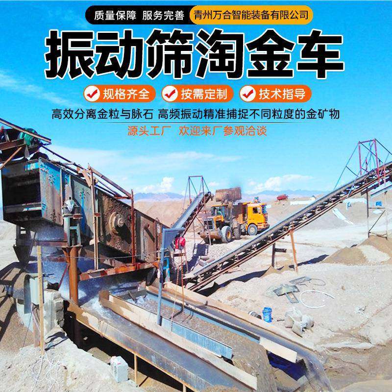 淘金机沙金鼓动溜槽选金河沙筛分洗金设备淘金振动筛选金设备