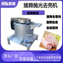 特种养殖设备壳机全自动猪脚拔指甲盖设备圆筒立式 猪蹄清洗机