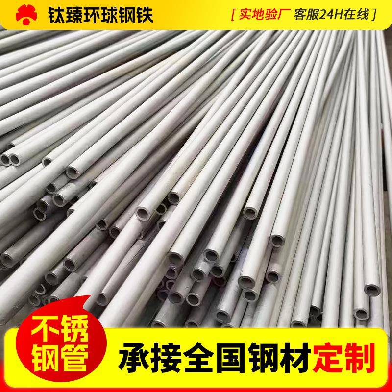 Super304H不锈钢无缝管大口径工业流体厚壁管加工可零切空心圆管
