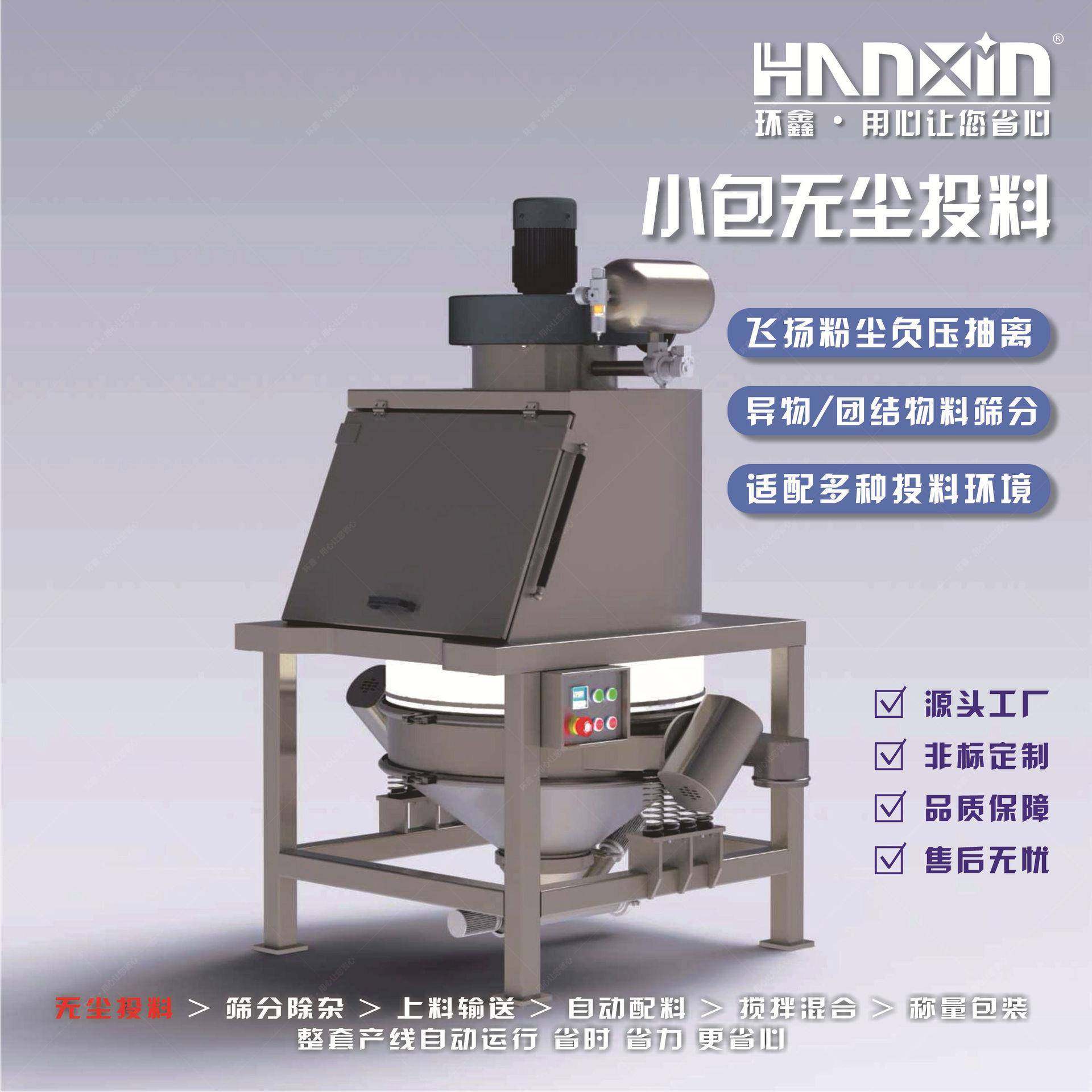 投料站小型全自动无尘投料机25KG小袋粉体颗粒食品化工小包投料站,工业油品/胶粘/化学/实验室用品,其他实验室设备,淘宝优惠券,粉丝福利购,淘宝优惠卷