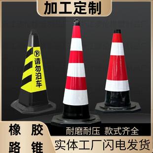 橡胶路锥定制反光锥塑料三角锥警示请勿泊车禁止停车雪糕桶pu方锥