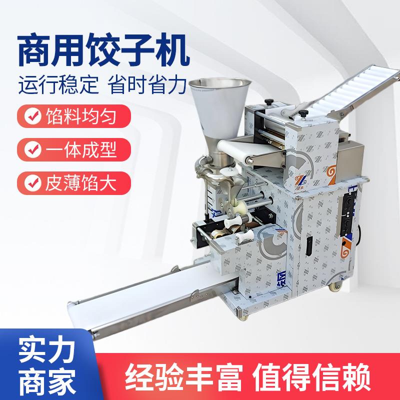 商用饺子机水饺成型机小型仿手工水饺全自动饺子成型机厂家