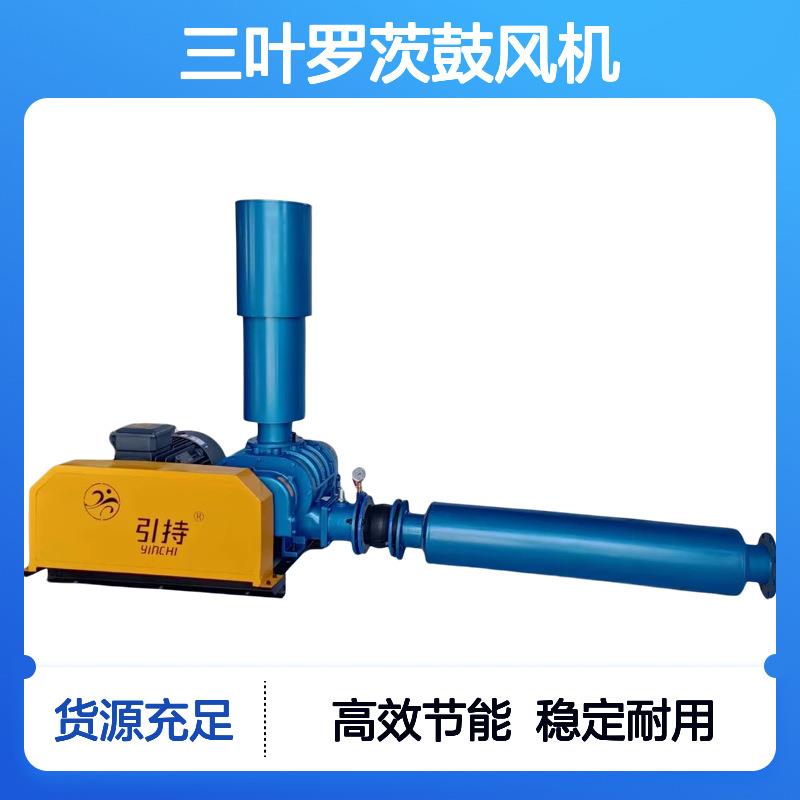 脱硫工业变频鼓风机三叶罗茨风机污水处理曝气增氧罗茨风机