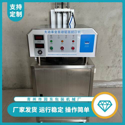 全自动水冷电磁感应铝箔封口机运行稳定效率口铝箔密封