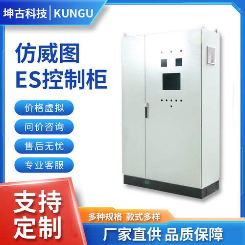 仿威图ES控制柜工业电气不锈钢机柜电气控制柜支持非标