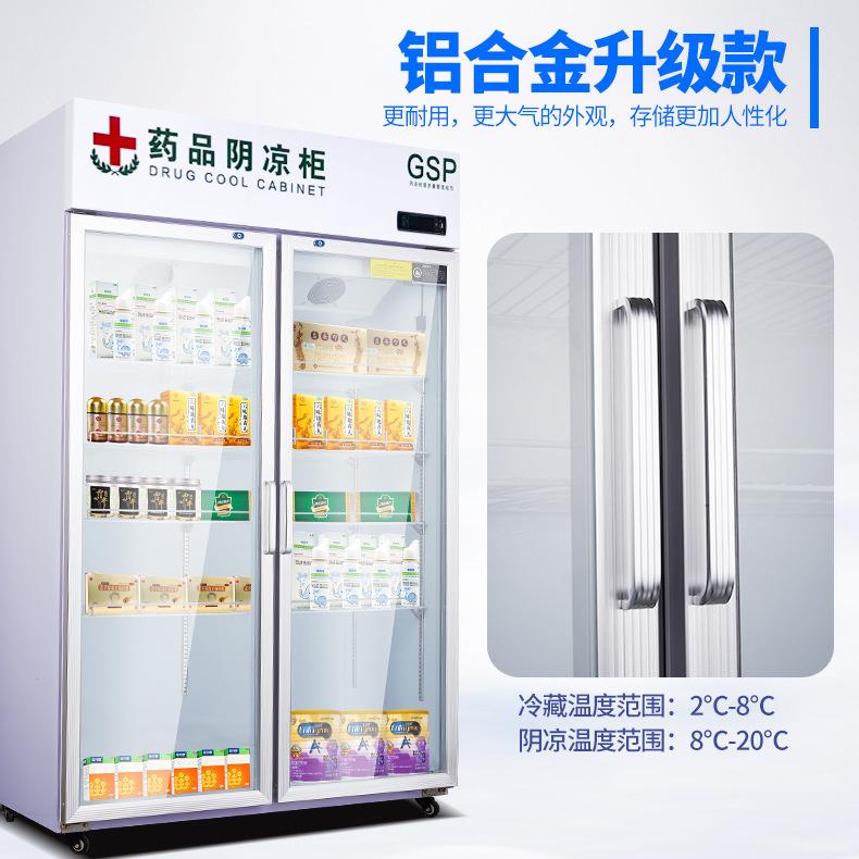 药品阴凉柜gsp认证药材陈列柜药店冷藏柜展示柜药品柜阴凉柜